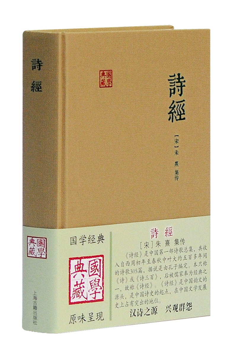 诗经/国学典藏