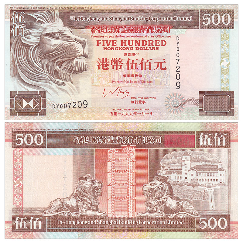 【甲源文化】亚洲-全新unc 中国香港500港币纸币 汇丰