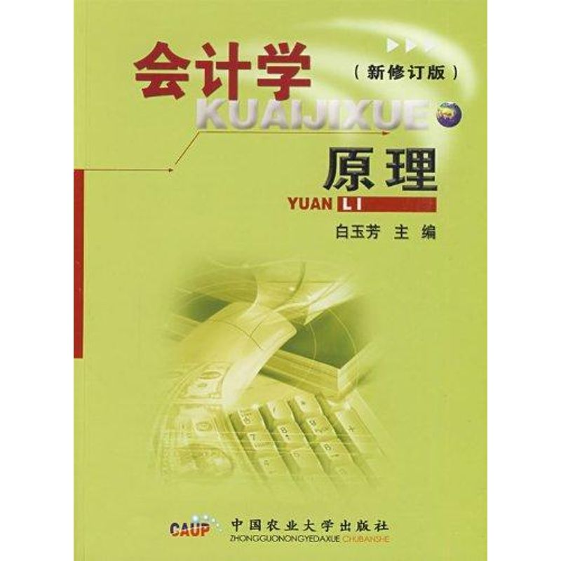 会计学原理