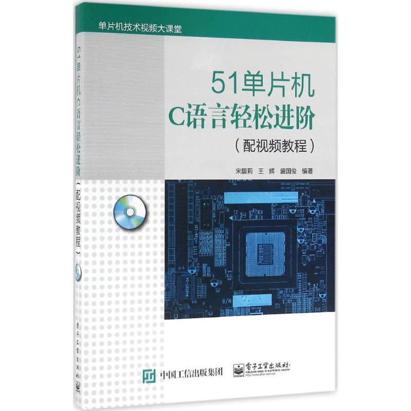 51单片机C语言轻松进阶