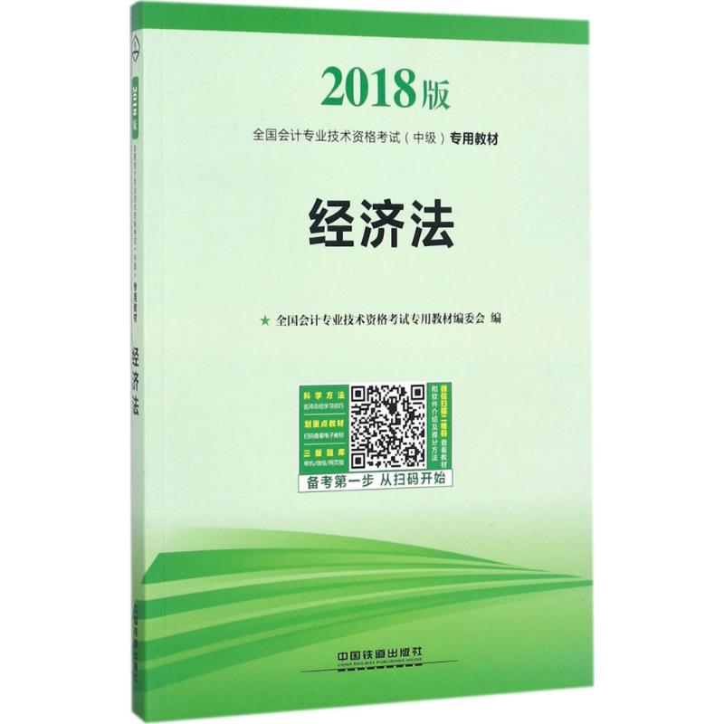 经济法