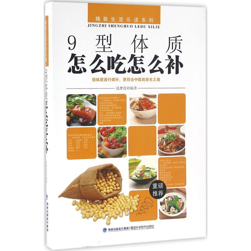9型体质怎么吃怎么补
