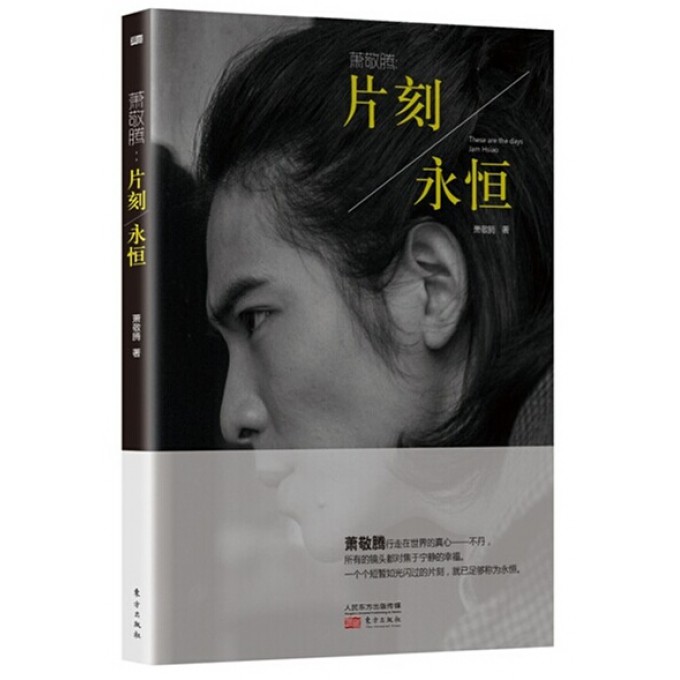 萧敬腾--片刻永恒