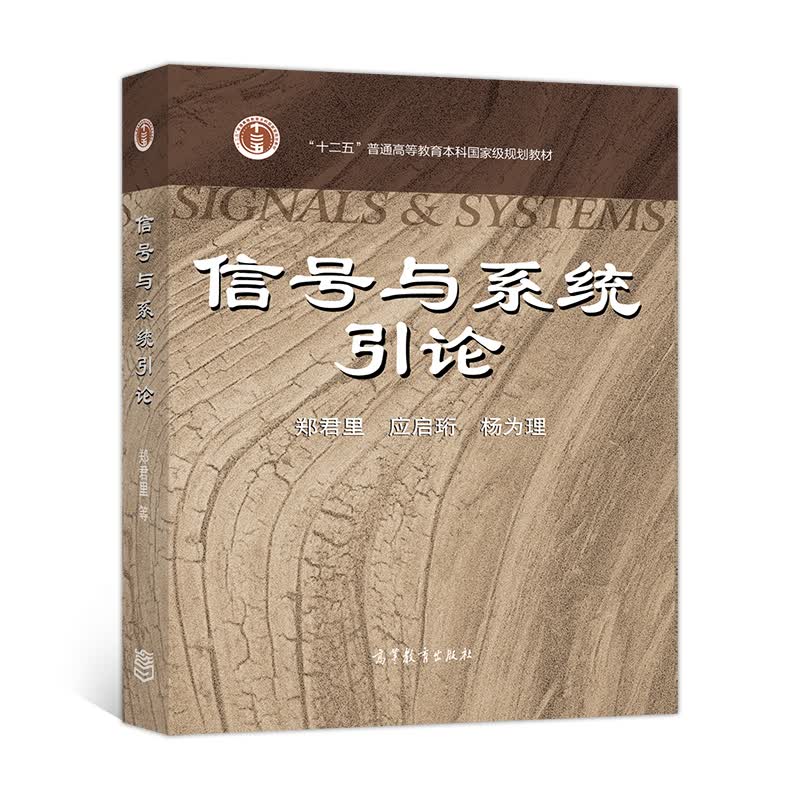 信号与系统引论