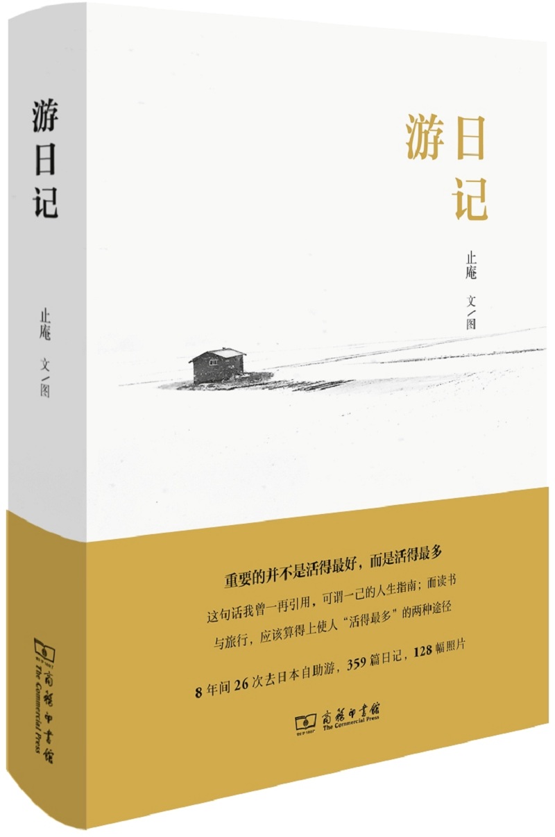 游日记（精）