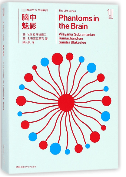 脑中魅影/生命系列/第一推动丛书
