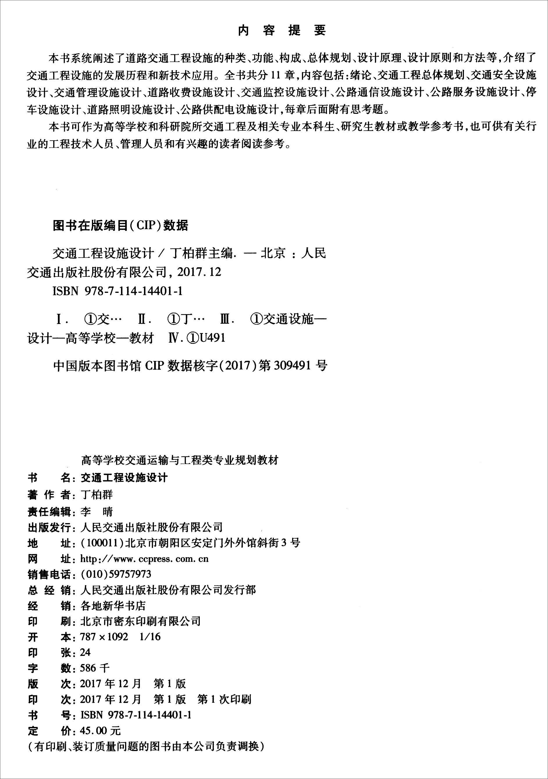 交通工程设施设计