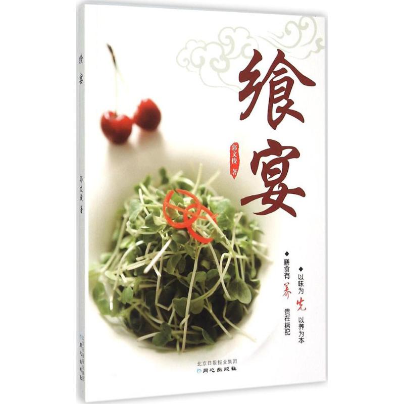 飨宴