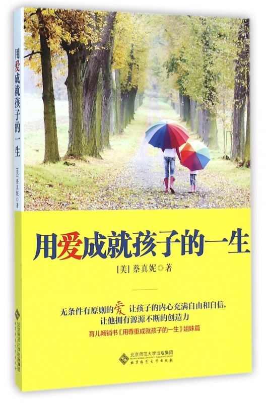 用爱成就孩子的一生