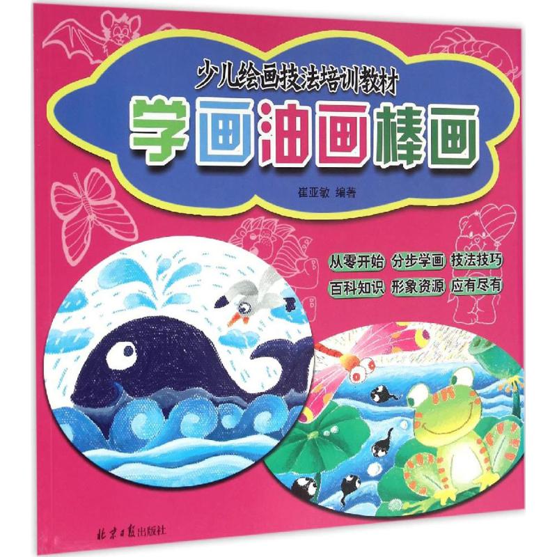 学画油画棒画