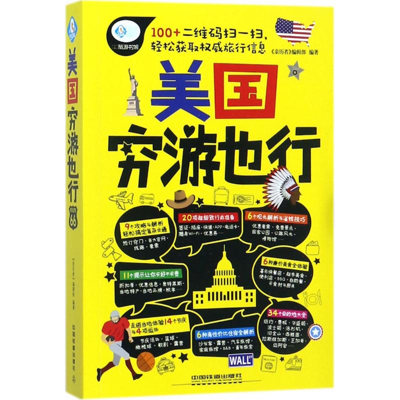 美国穷游也行