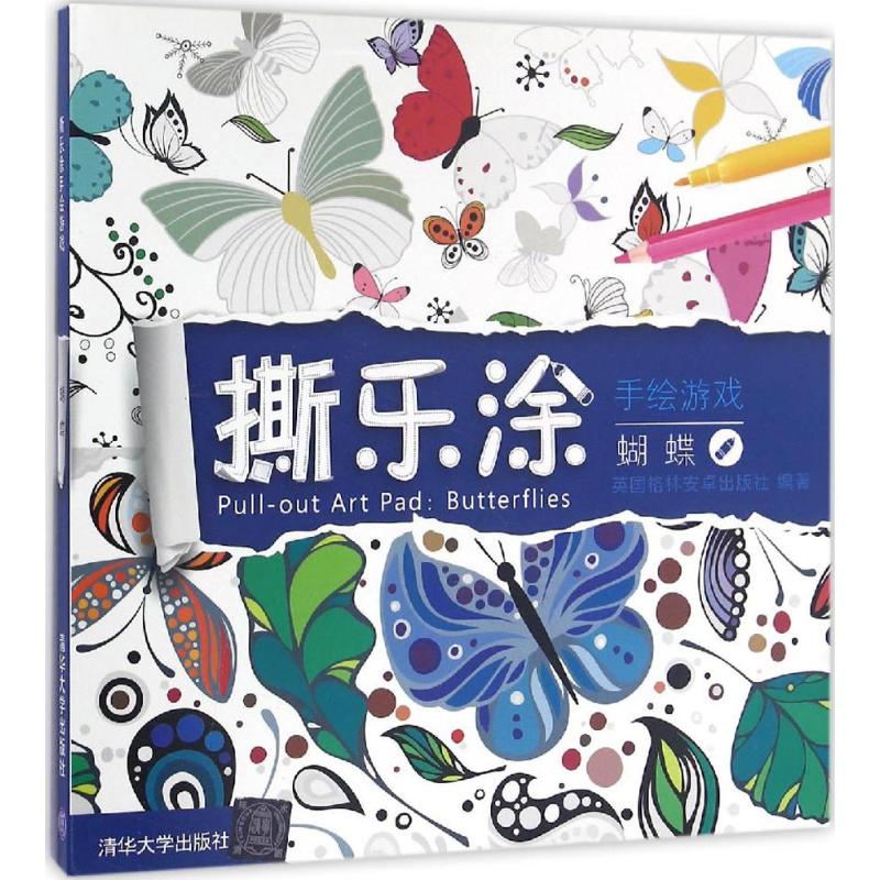 撕乐涂手绘游戏蝴蝶