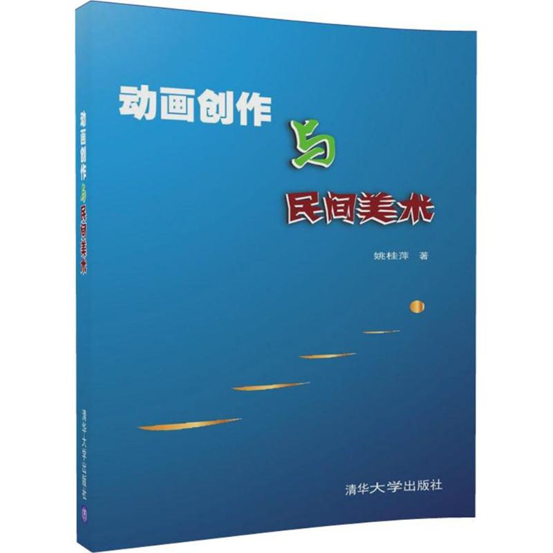 动画创作与民间美术