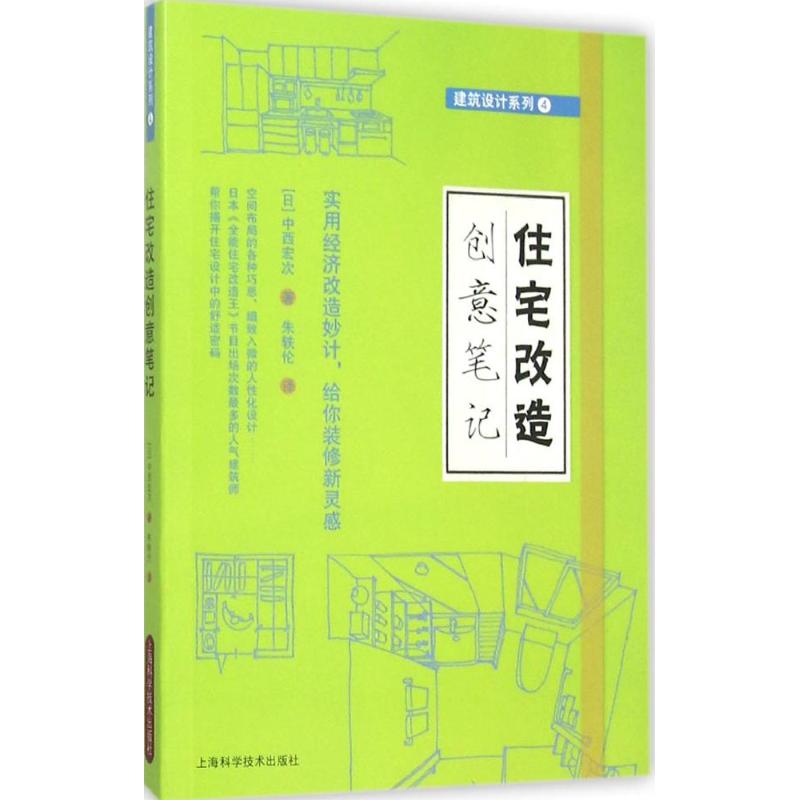 住宅改造创意笔记