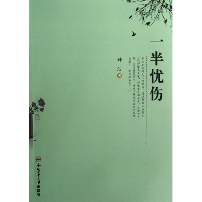 一半忧伤