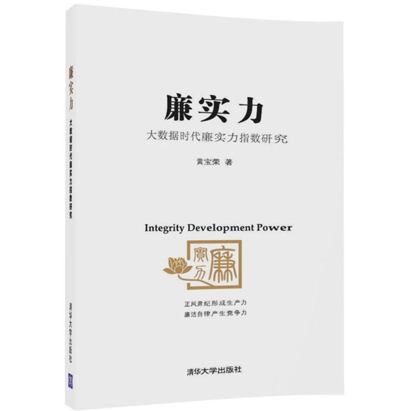 廉实力