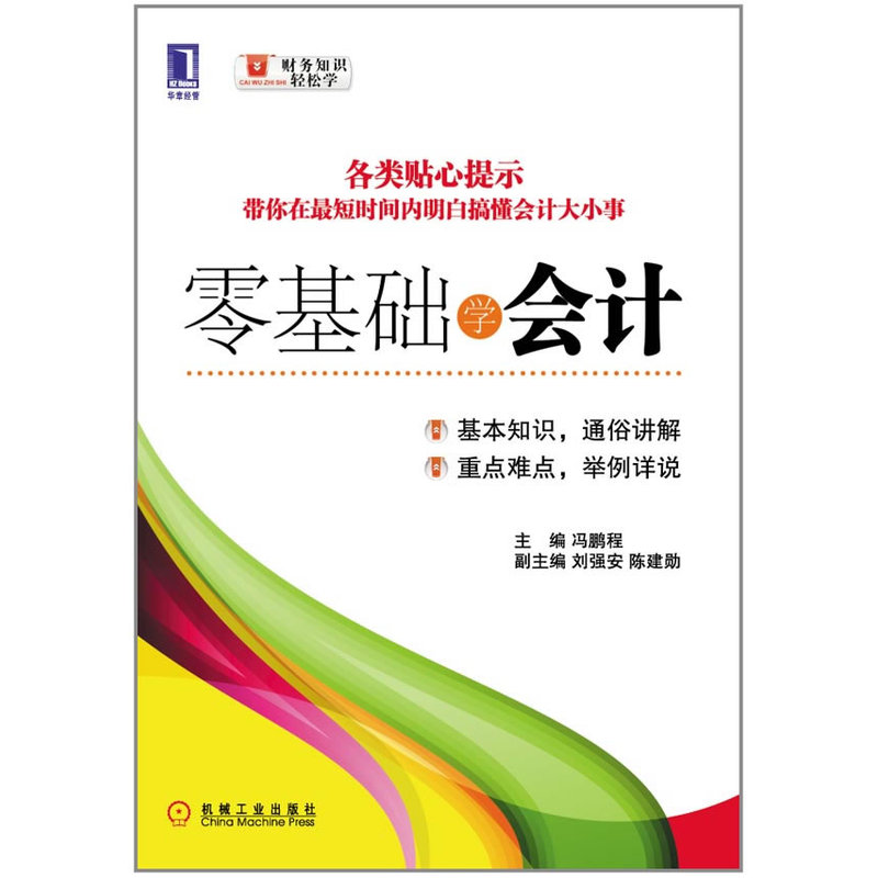 零基础学会计