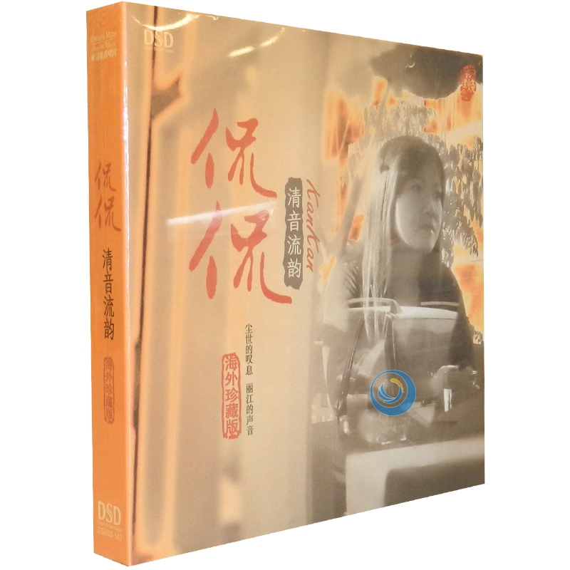 侃侃 清音流韵 女声发烧碟dsd 1cd
