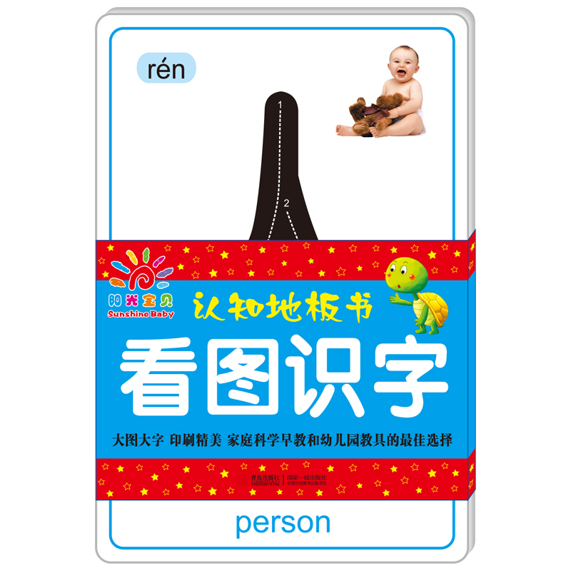 阳光宝贝 认知地板书：看图识字