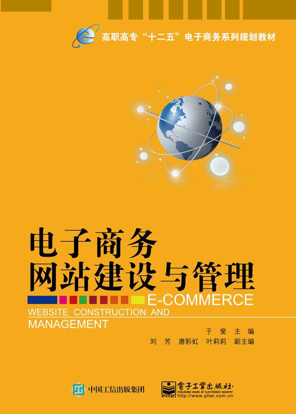 电子商务网站建设与管理