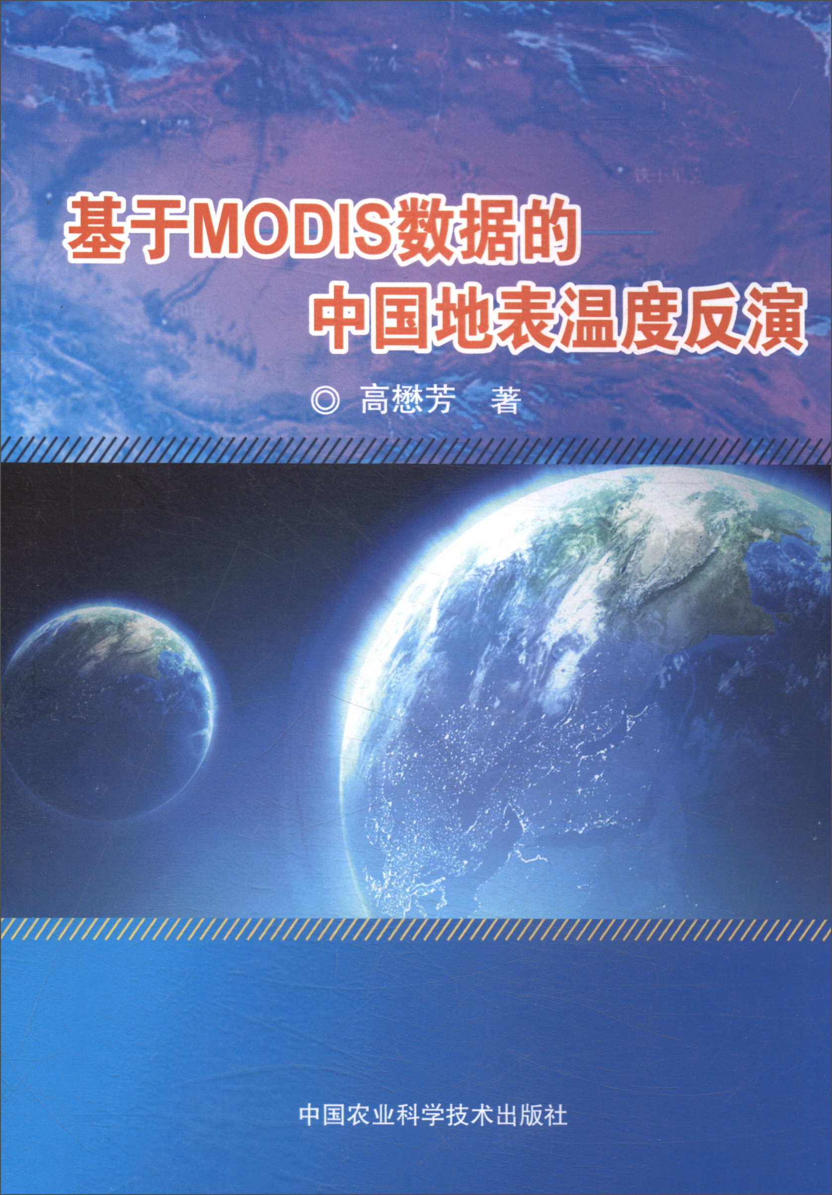 基于MODIS数据的中国地表温度反演