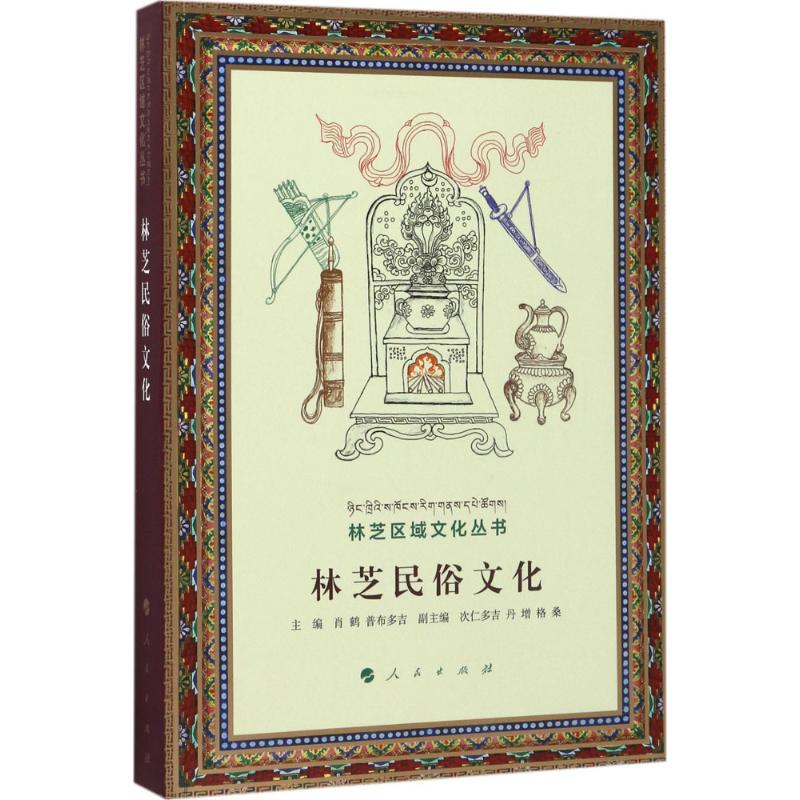 林芝民俗文化