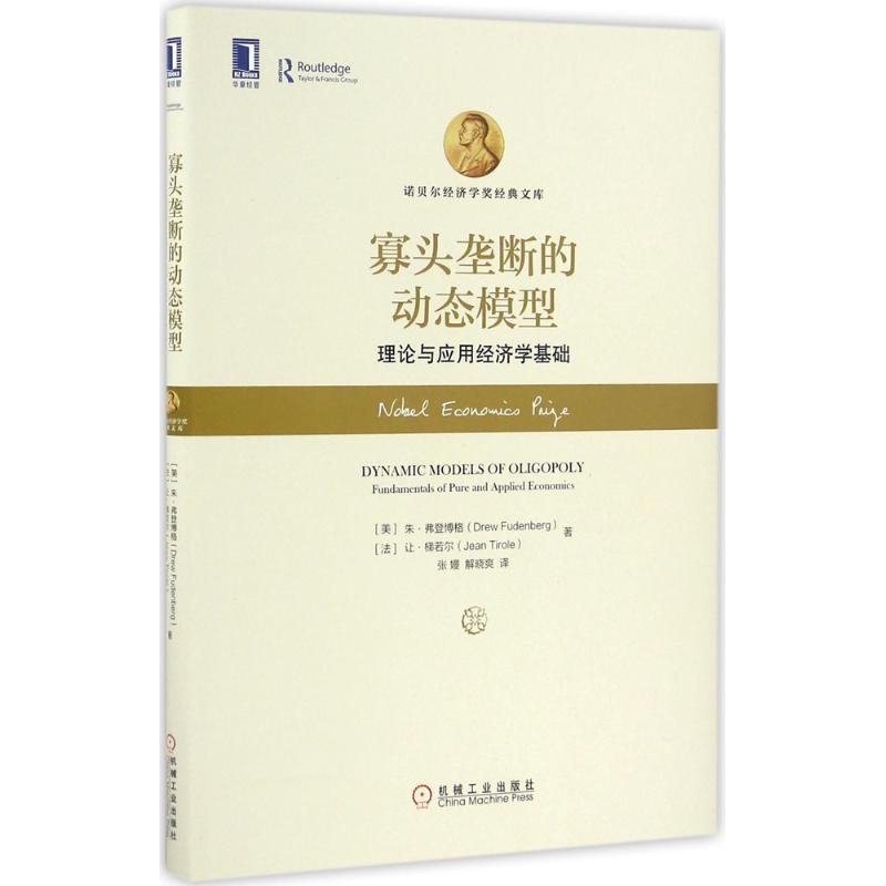 寡头垄断的动态模型