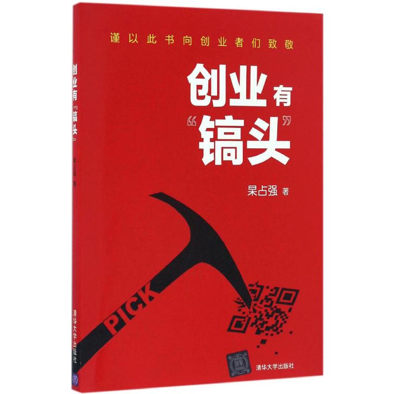 创业有