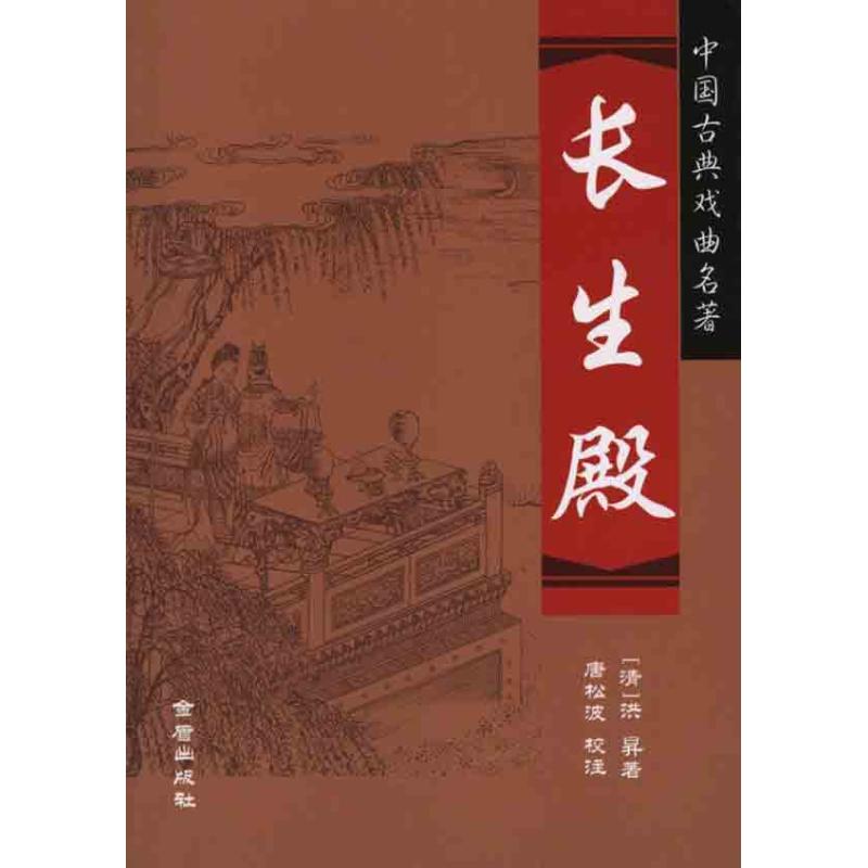 长生殿