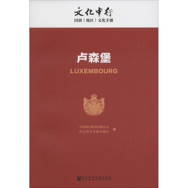 卢森堡