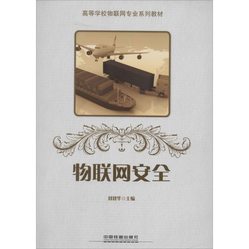物联网安全