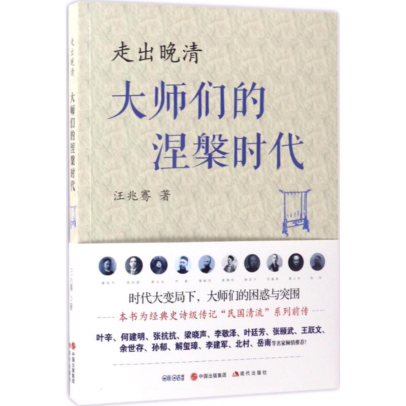 走出晚清