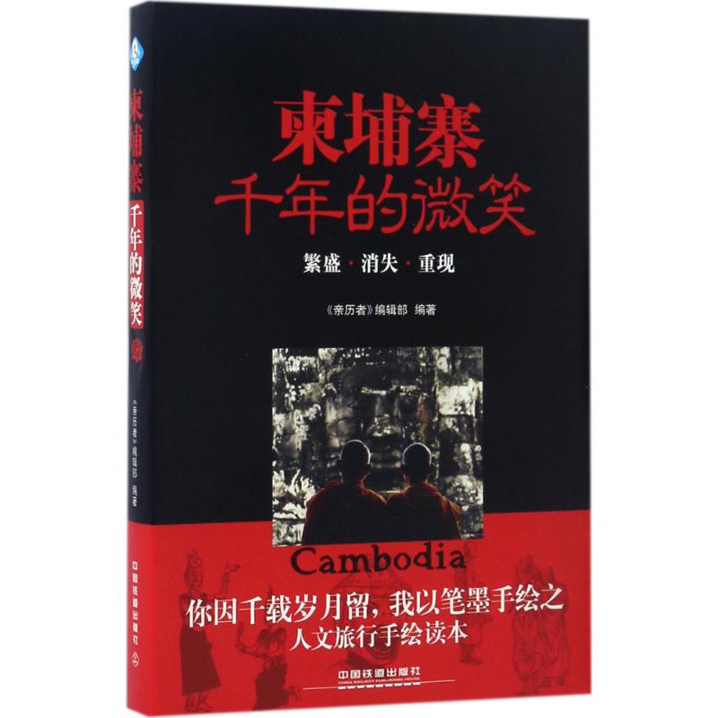 柬埔寨,千年的微笑
