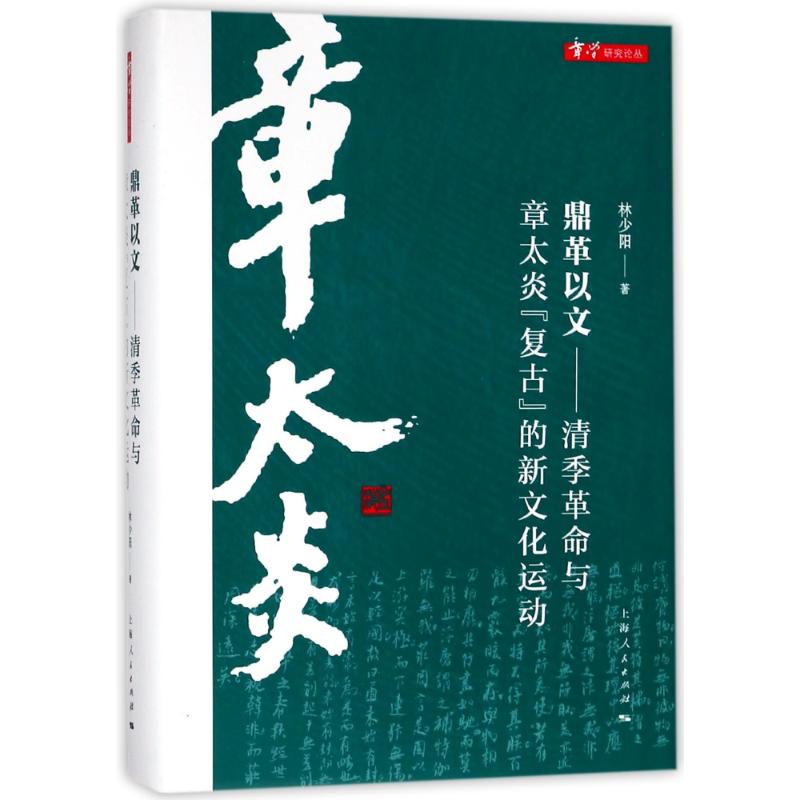 鼎革以文