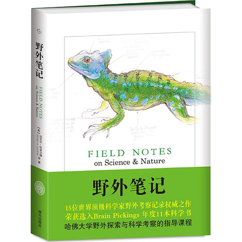 野外笔记