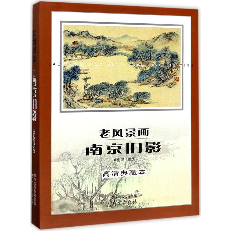 老风景画(高清典藏本)
