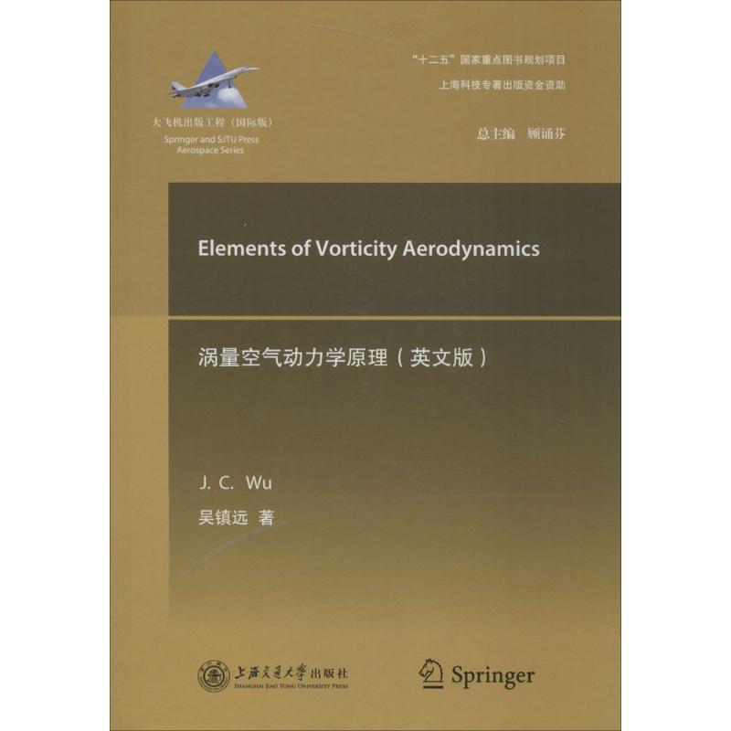 涡量空气动力学原理(英文版)