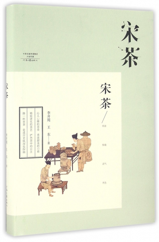 宋茶(精)