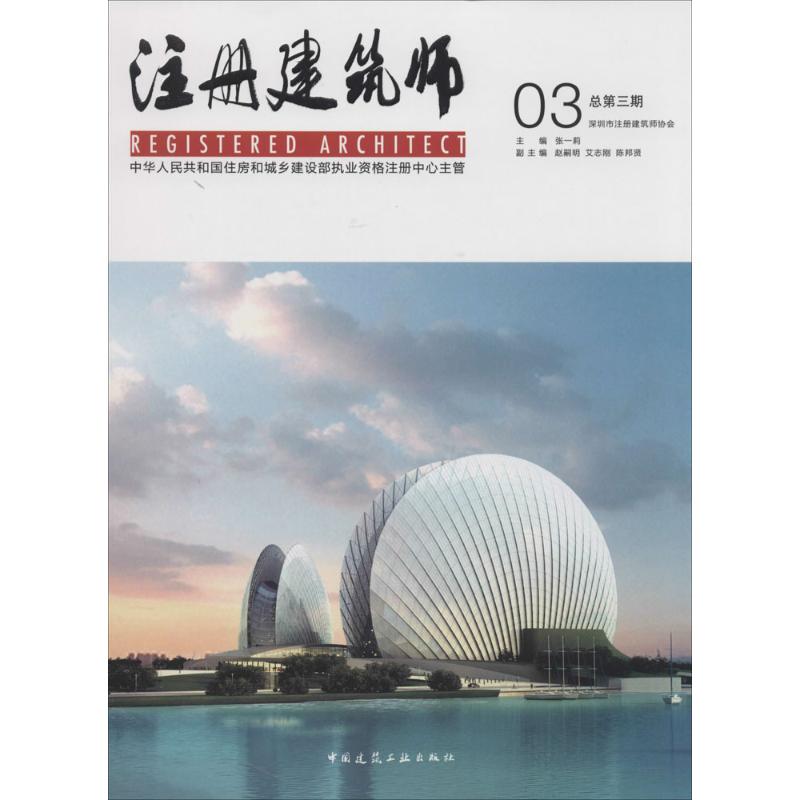注册建筑师(03)