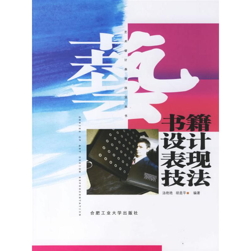书籍设计表现技法
