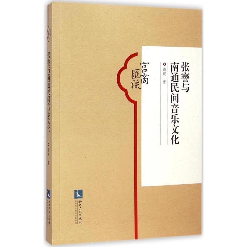 张謇与南通民间音乐文化