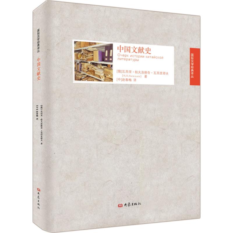 中国文献史
