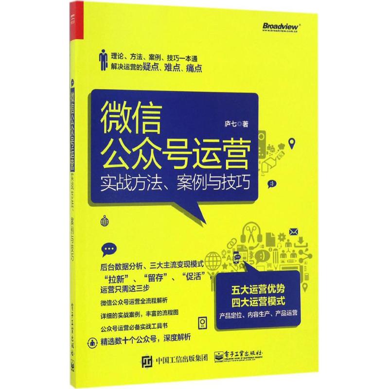 微信公众号运营