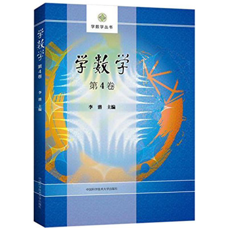 学数学第4卷