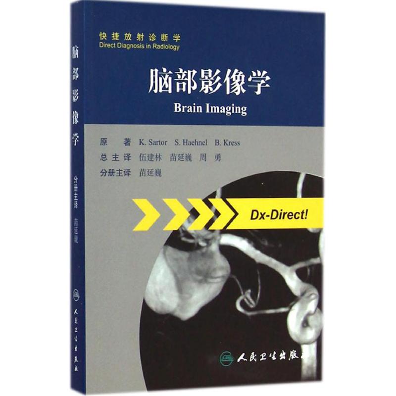 脑部影像学