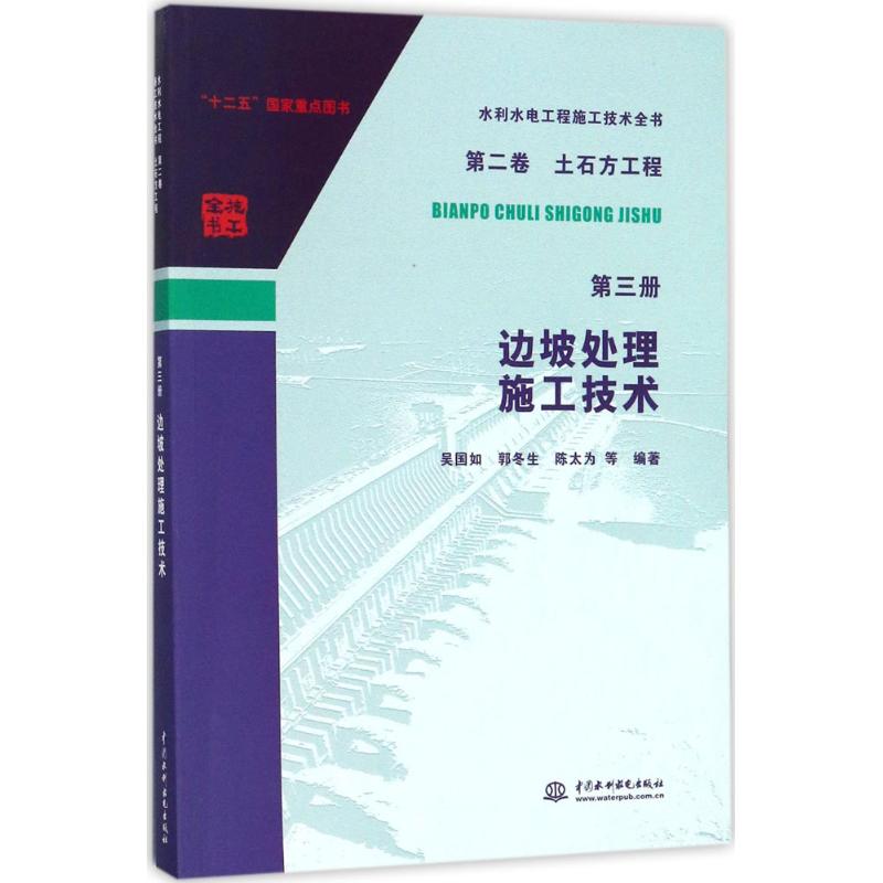 边坡处理施工技术