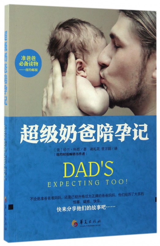 超级奶爸陪孕记