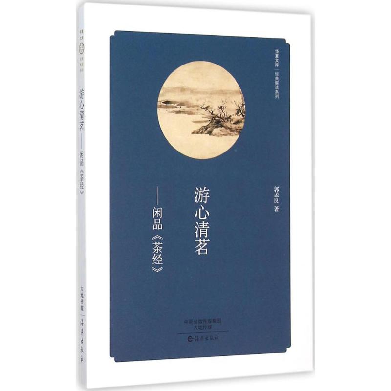 游心清茗