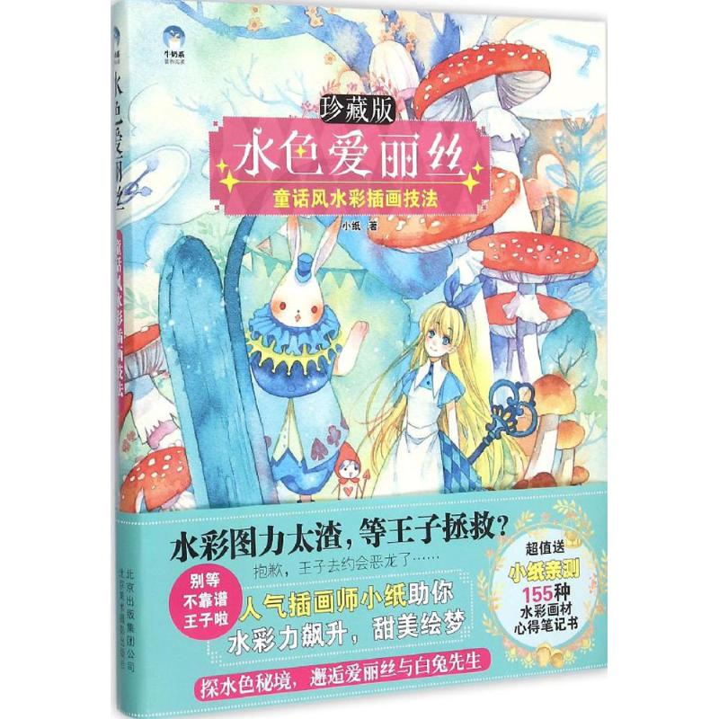 水色爱丽丝(珍藏版)