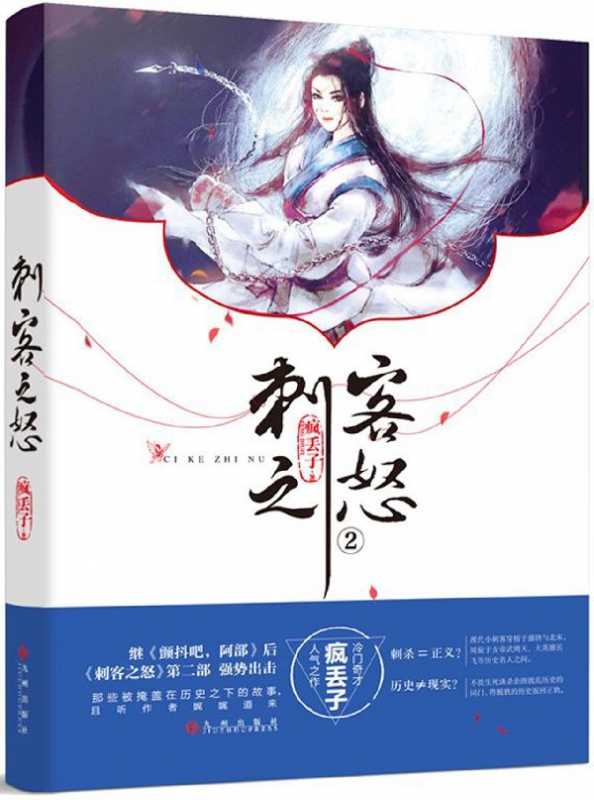 刺客之怒(2)